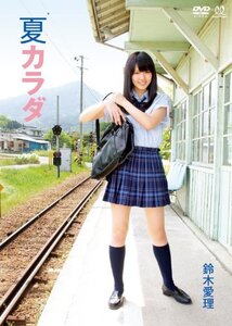 鈴木愛理 夏カラダ [DVD](中古品)　(shin