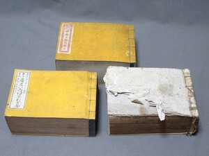 古本（3冊）「廣集玉篇大全（明治44年発行）」「廣集玉篇大全（明治32年発行）」「熟字廣益いろは早引大全（大正元年発行）」／B-230732★