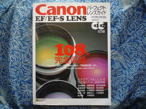 ◇Canon EF/EF-S LENSパーフェクト・レンズ・ガイド ■付録CD付　EOSKissX7F2F3F90F601F401F5F6D300D60D8000DPenGRGFαNEX-5RD500 NX-D