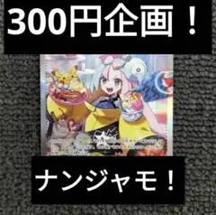 ナンジャモsar　300円企画　ゲリラ　激アド　激安　早押し