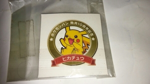 ポケモンパン 発売10周年記念 ピカチュウシール