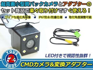 送料無料 ホンダ アコード ワゴン CL7 CL9 LEDランプ内蔵 バックカメラ 入力アダプタ SET ガイドライン無し 後付け用