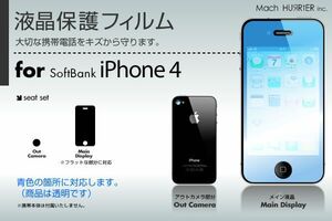 iPhone4 / iPhone4S液晶保護フィルム 3台分セット