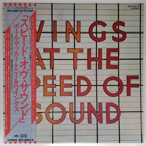 良盤屋◆LP◆ポールマッカートニー＆ウイングス ／ スピード・オヴ・サウンド Wings ／ Wings At The Speed Of Sound◆Pop Rock◇P-3503