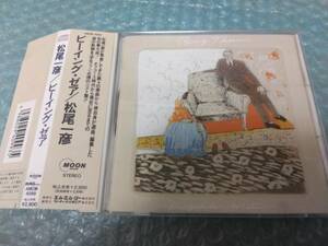 送料込即決　松尾一彦CD「Being There/ビーイング・ゼア」OFF COURSEオフコ－スAMCM-4099中古帯付中古