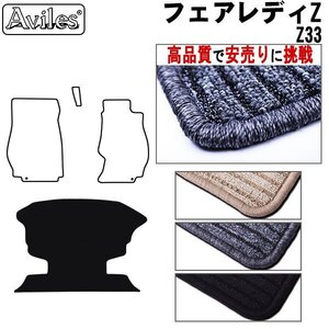 当日発送 フロアマット トランク用 日産 フェアレディZ 33系 H14.07-20.12【全国一律送料無料 高品質で安売に挑戦】