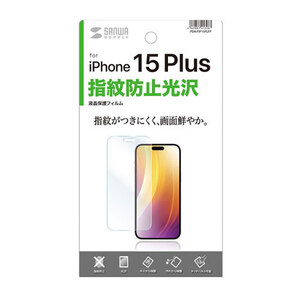 まとめ得 サンワサプライ iPhone 15 Plus用液晶保護指紋防止光沢フィルム PDA-FIP15PLFP x [2個] /l