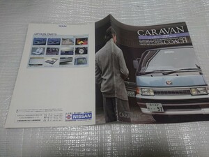 1989年3月E24キャラバンコーチ 本カタログ