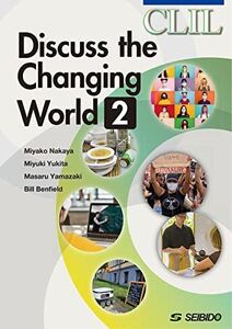 [A12293454]CLIL: Discuss the Changing World 2 / CLIL: 英語で考える現代社会 2 仲谷 都、 油木