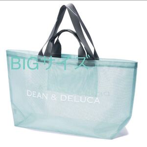 定価以下スタート 送料無料 新品 ディーンアンドデルーカ DEAN & DELUCA メッシュトートバッグ ミントブルー　BIGサイズ