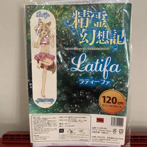 精霊幻想記　ラティーファ　新品未開封