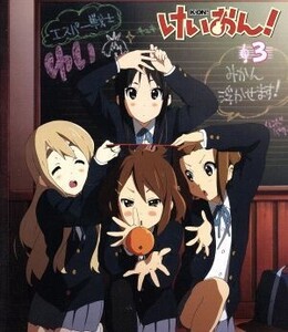 けいおん！(3)(Blu-ray Disc)/かきふらい(原作),豊崎愛生(平沢唯),日笠陽子(秋山澪),佐藤聡美(田井中律),堀口悠紀子(キャラクターデザイン)