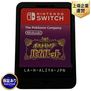 Nintendo switch 任天堂 ポケットモンスター バイオレット ソフト のみ ポケモン 中古 B9419527