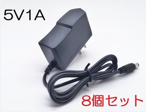 8個セット ACアダプター 5V1A プラグサイズ5.5×2.1mm（5.5×2.5ｍｍ）スイッチング電源 AC/DCアダプター 5V0.5Ａ 5V0.6A 5V0.7A 5V0.8A、