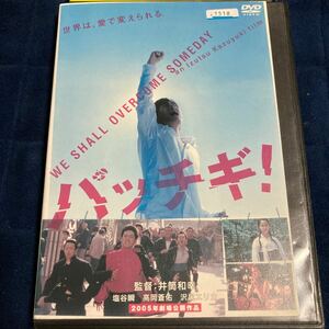 レンタルupDVD☆再生OK/パッチギ!/井筒和幸監督塩谷瞬高岡蒼佑沢尻エリカ尾上寛之真木よう子小出恵介波岡一喜江口のりこオダギリジョー