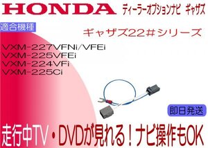 VXM-224VFi VXM-225Ci VXM-225VFEi VXM-227VFEi VXM-227VFNi テレビキャンセラー 走行中テレビ ナビ操作可能 ホンダ各車種 Gathers