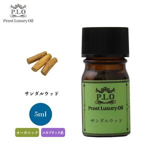 Prost Luxury Oil サンダルウッド 有機 5ml オーガニックエッセンシャルオイル アロマオイル 精油 Z30