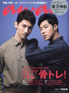 【中古】 anan アンアン 雑誌 2017/10/25 [セルフでできる 骨トレ! ]