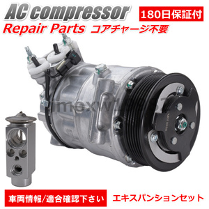 【エキスパンションセットジャガー エアコンコンプレッサー 】 XF　X250　XJ X351 XK X150 【8W8319D629AC C2D20754 C2D2790 C2D38105】