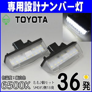 長期保証 LEDナンバー灯 #16 トヨタ 40系 アルファード ヴェルファイア AGH40W AGH45W TAHA40W TAHA45W ライセンスランプ 純正交換 部品