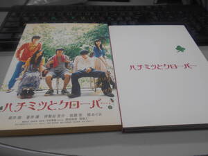 即決　DVD　ハチミツとクローバー Special Edition 初回限定生産2枚組 