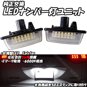 【N3】 70系 ヴォクシー VOXY ノア NOAH ZRR70G ZRR70W ZRR75G ZRR75W LED ナンバー灯 ライセンス灯 70VOXY 70ヴォクシー 70NOAH 70ノア