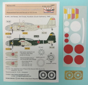 1/72 ライジングデカール　九九式双軽用 エンジン過冷却防止覆い