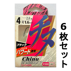 送料無料　ササメ　チヌ黒鯛　4-2.5　6枚セット