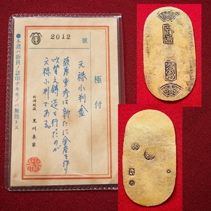 元禄小判金　小判　大判金　古銭　レトロ　骨董品　古物　アンティーク品