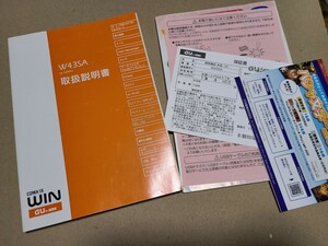 【中古】 au W43SA 取説類 取扱説明書 SANYO サンヨー エーユー ガラケー 