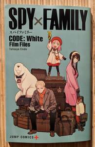 【未使用】 映画鑑賞特典『劇場版 SPY×FAMILY CODE:White Film Files』 初版