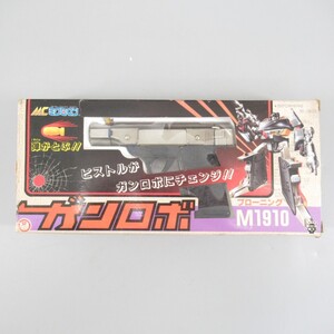 1円〜 旧タカラ ガンロボ MC-07 M1910 ブローニング ミクロマン ミクロチェンジシリーズ 当時物 昭和レトロ 93-3389647【O商品】