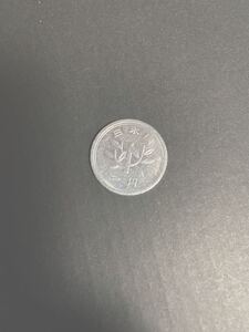 希少1円アルミ貨幣昭和44年流通品