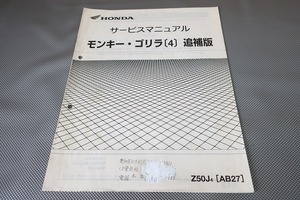 即決！モンキー/ゴリラ/サービスマニュアル補足版/04年/Z50J/AB27-140-/配線図有(検索：カスタム/レストア/メンテナンス/整備書/修理書)33