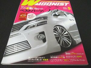 本 No1 10508 WAGONIST ワゴニスト 2013年5月号 手軽なのに満足度200％ この春買いたい!!! ベストパーツ55 画期的エアサスのススメ!!