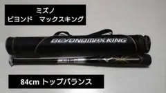 ミズノ84cm BEYOND MAX KING バット 専用ケース付き