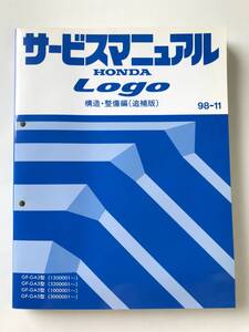 HONDA　サービスマニュアル　Logo　構造・整備編（追補版）　GF-GA3型　GF-GA5型　1998年11月　　TM8444