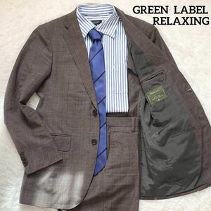 B14 GREEN LABEL RELAXING　グリーンレーベルリラクシング　スーツセット　ブラウン系　グレンチェック柄　44/76表記　S相当　REDA