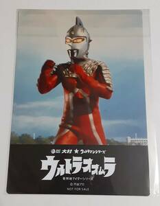 ボートレース大村 ウルトラマンコラボ ウルトラオオムラ 下敷き1枚