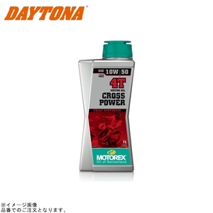 在庫あり DAYTONA デイトナ 97791 MOTOREX CROSS POWER 4T (10W50) 容量:1L