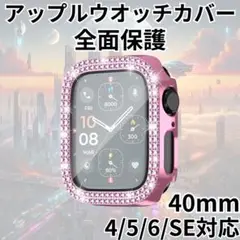 アップルウォッチケース 40mm カバー キラキラ 一体型 全面フィルム