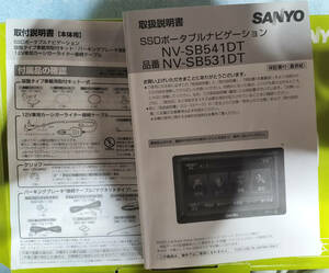 SSD ポータブルナビゲーション 説明書　NV-SB541DT　NV-SB531DT