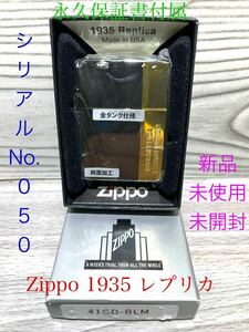 新品　ZIPPOライター 1935 復刻レプリカ　35Vt-BNGD 永久保証書付き ブラック＆ゴールド シリアルNo.050 金タンク仕様　両面加工　大特価