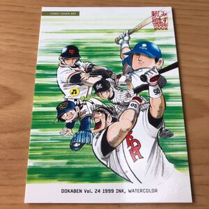 エポック社 水島新司コレクション2002 ドカベンカード プロ野球編 #101 山田 西武/岩鬼 ダイエー/里中 ロッテ/殿馬 オリックス/微笑 巨人