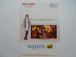 カタログ2017年6月版：きゃりーぱみゅぱみゅ：　『シャープ　液晶テレビ　AQUOS』　　