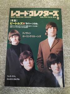 レコードコレクターズ　1994年　8月号　Vol.13　No.8　ビートルズ特集　S22091307