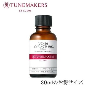 チューンメーカーズ TUNEMAKERS VC-20 ビタミンC誘導体 30ml 原液 美容液