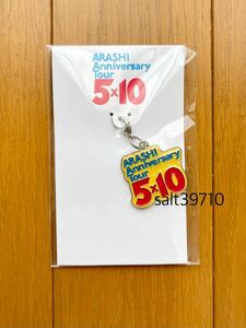 嵐★Anniversary Tour 5×10★会場限定 チャーム 札幌 黄色★新品未開封