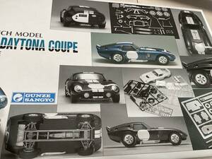 1/24 GUNZE COBRA DAYTONA COUPE / グンゼ産業 コブラ デイトナ クーペ the 1st lot