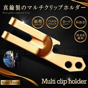 今なら送料0円 ブラスツールズ マルチクリップホルダー 紙幣 カードホルダー ウエストクリップ 栓抜き EDC ガジェット付き